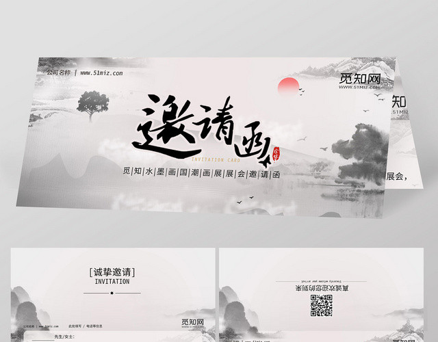 灰色背景中国风邀请函两折页