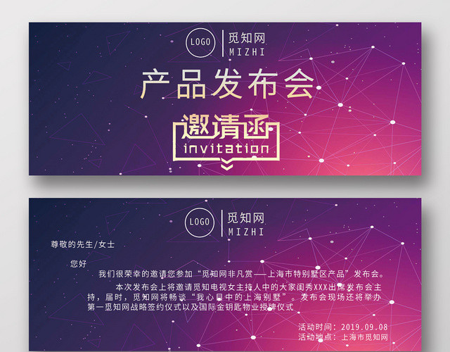 蓝红背景科技感邀请函