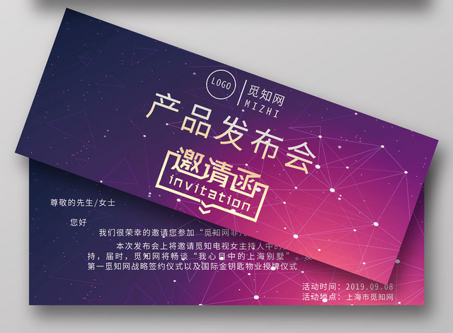 蓝红背景科技感邀请函