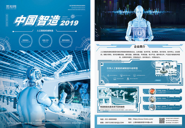 机械蓝色科技感2019中国智造公司企业宣传单