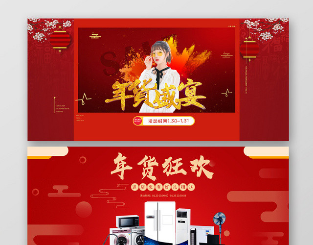 红色喜庆年货狂欢淘宝天猫电商年货节BANNER