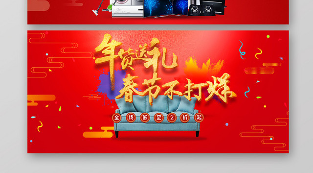 红色喜庆年货狂欢淘宝天猫电商年货节BANNER