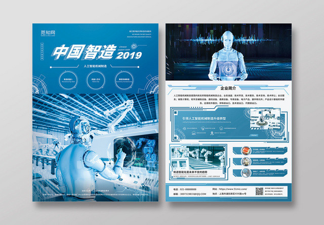 机械蓝色科技感2019中国智造公司企业宣传单