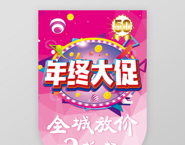 简约粉色年终大促宣传吊旗
