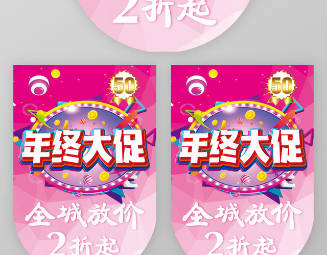 简约粉色年终大促宣传吊旗