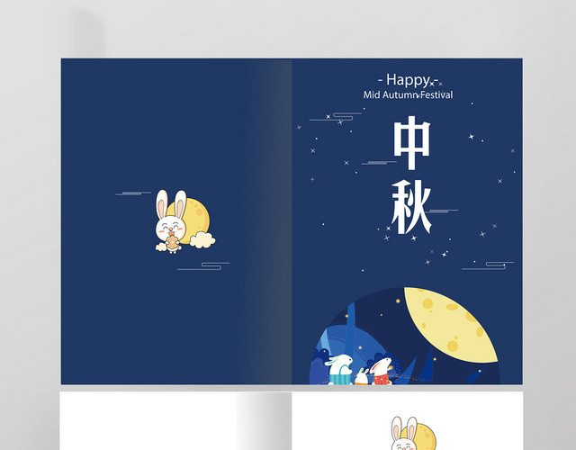 大气可爱蓝色中秋节贺卡二折页