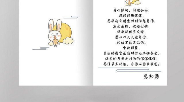 大气可爱蓝色中秋节贺卡二折页
