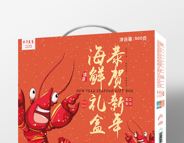 红色喜庆海鲜礼盒宣传包装盒
