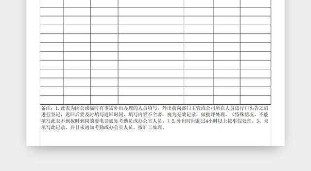 黑白简约工厂公司工作人员外出登记表