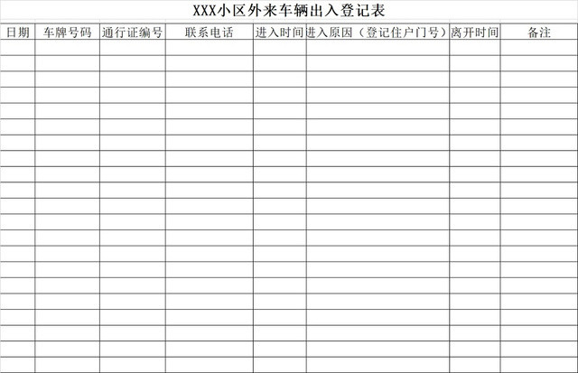黑白简约工厂公司外来车辆出入登记表