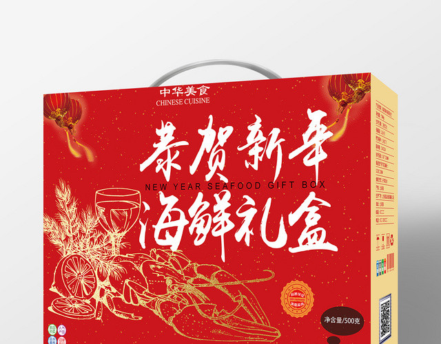 年货节礼盒春节礼盒红色喜庆大气恭贺新年海鲜礼盒宣传包装盒