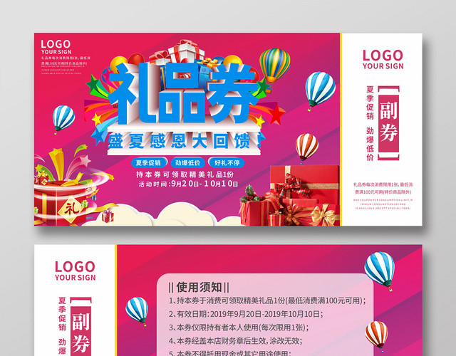 紫红色绚丽活动礼品优惠券