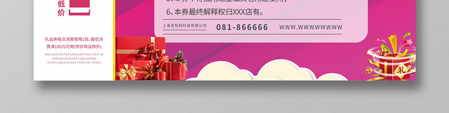 紫红色绚丽活动礼品优惠券
