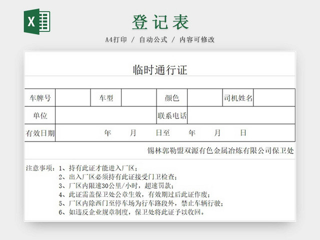 黑白简约工厂厂区临时通行证车辆通行证