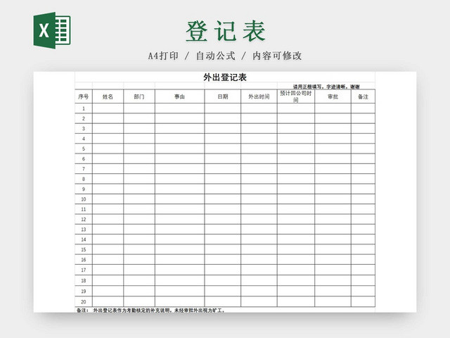黑白简约工厂公司工作人员外出登记表