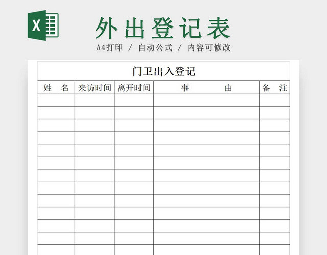 黑白简约公司工厂小区门卫出入登记表