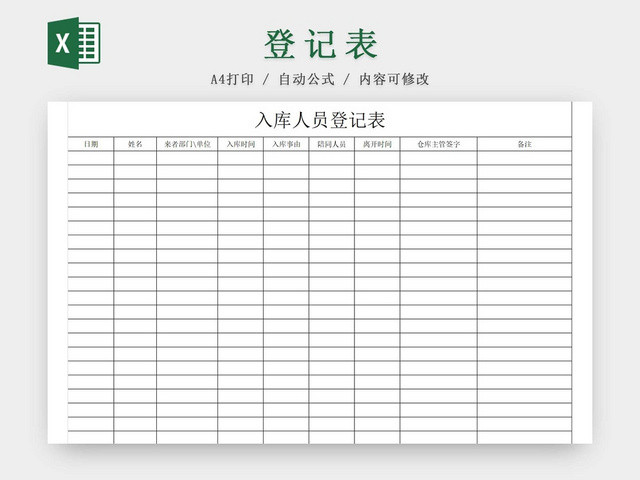 黑白简约工厂入库人员登记表人员来往明细