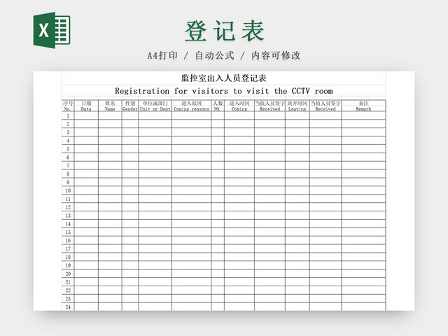 黑白简约公司保安室监控室出入人员登记表