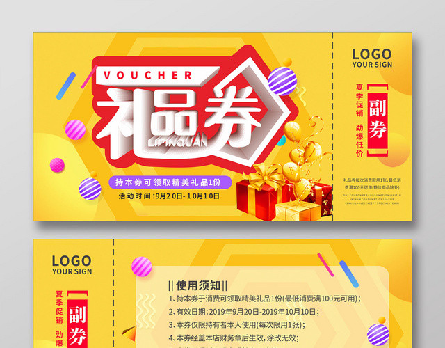 黄色活跃多彩礼品优惠券