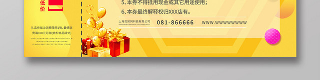 黄色活跃多彩礼品优惠券