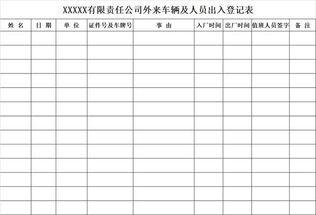 黑白简约工厂公司外来车辆及人员出入登记表人员外出登记表