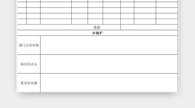 黑白简约工厂公司工作人员外出登记表