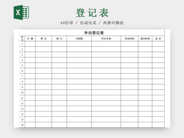黑白简约工厂外出人员登记表人员来往明细