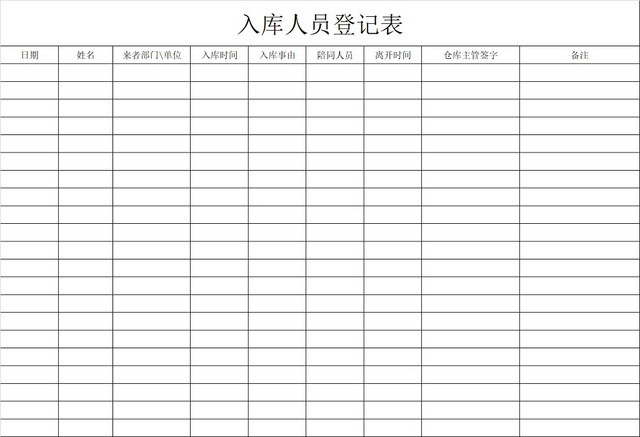 黑白简约工厂入库人员登记表人员来往明细