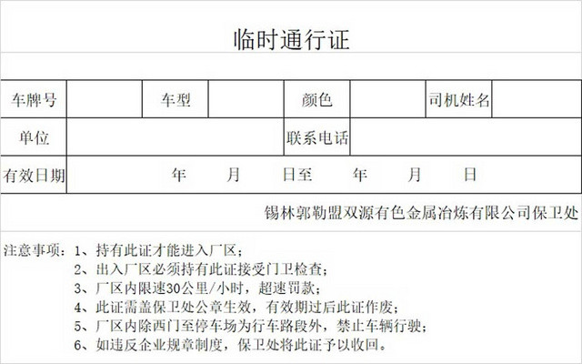 黑白简约工厂厂区临时通行证车辆通行证