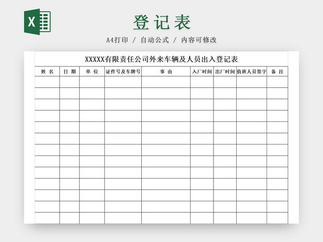 黑白简约工厂公司外来车辆及人员出入登记表人员外出登记表