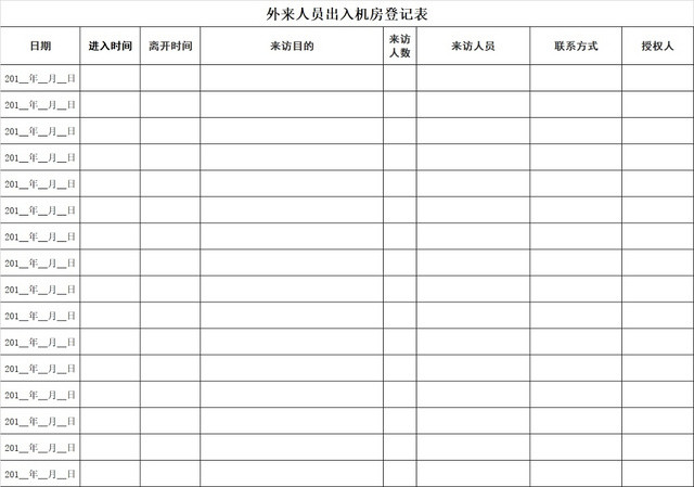 黑白简约工厂外来人员出入机房登记表出入记录