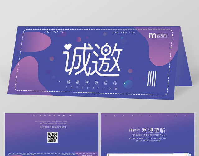 简约粉紫色产品发布及客户答谢会邀请函二折页