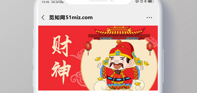 封面大气红色财神节财神爷微信公众号首图宣传