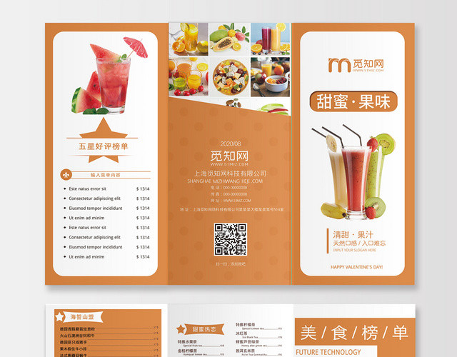 桔色清爽醒目甜蜜果味果汁饮料饭店菜单折页