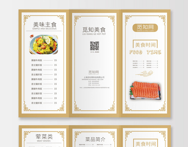 黄色简约西餐美食时间饭店菜单折页