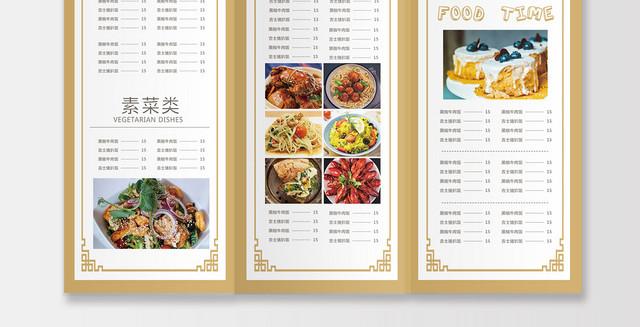 黄色简约西餐美食时间饭店菜单折页