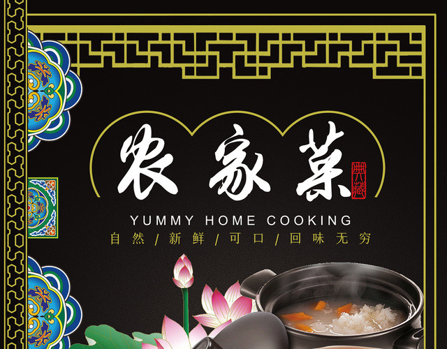 黑色黄色农家菜家常菜中餐饭店餐馆菜单