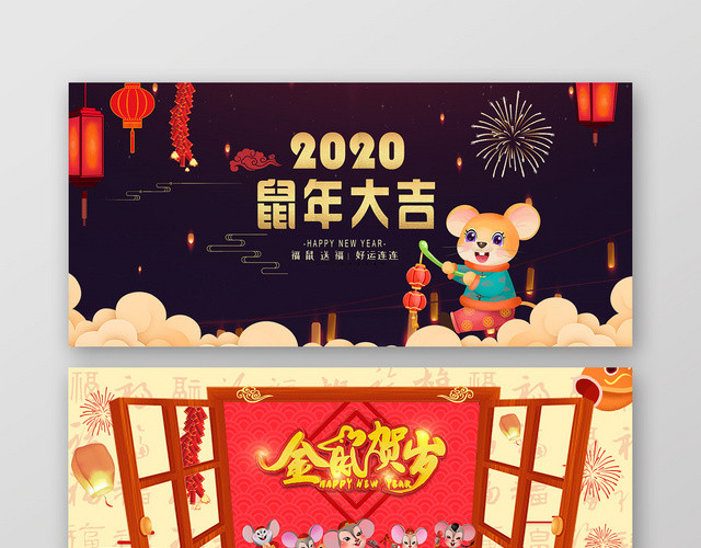 红色欢庆鼠年大吉金鼠送福淘宝天猫年货节BANNER