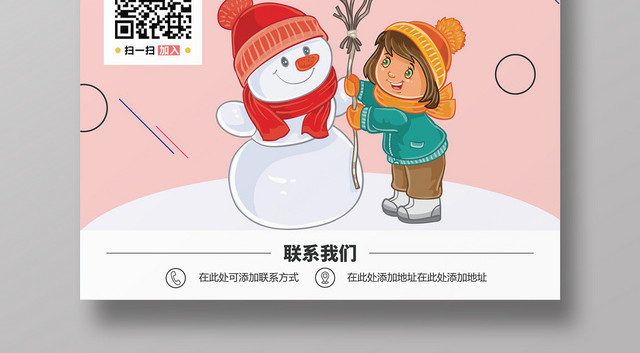 冬令营浅粉色卡通简约风招生海报