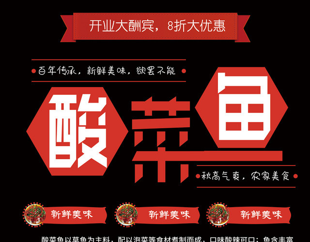 黑色简约酸菜鱼家常菜中餐饭店餐厅菜单
