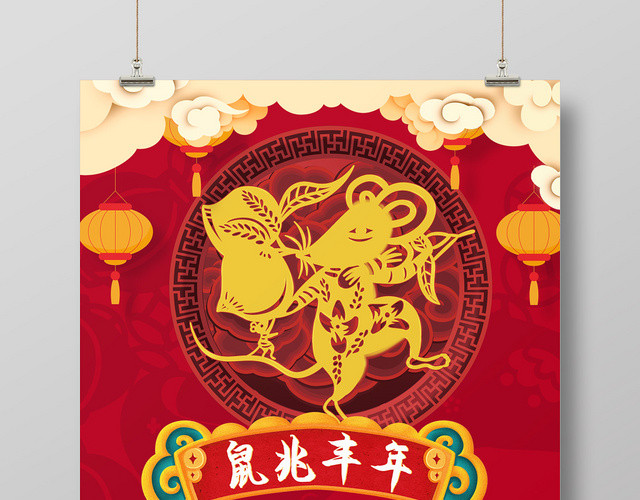 红色喜庆风鼠兆丰年鼠年挂历海报设计