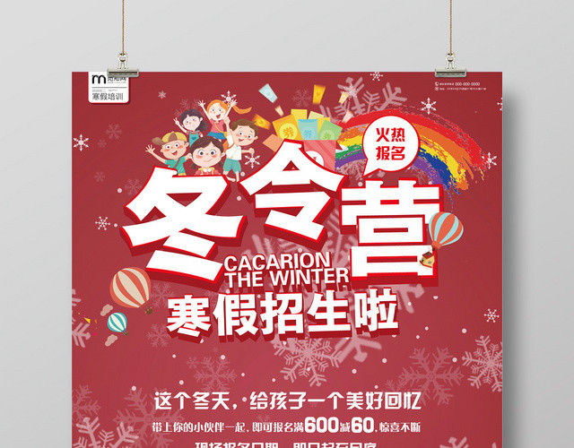 冬令营红色圣诞风卡通孩子寒假招生海报