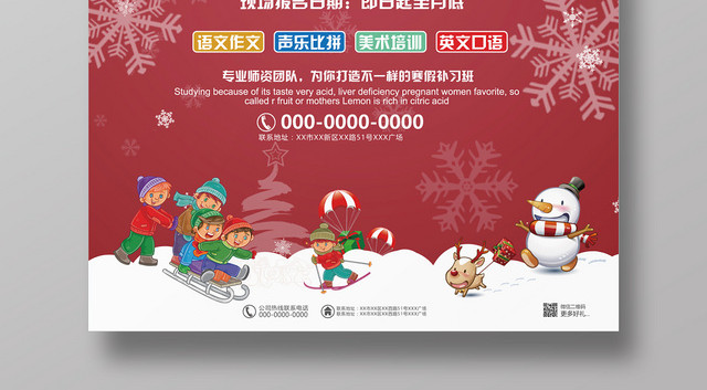 冬令营红色圣诞风卡通孩子寒假招生海报
