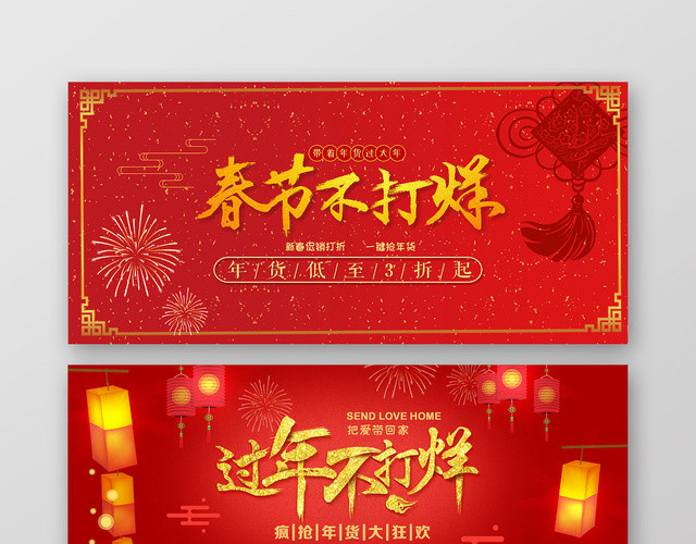 红色欢乐过年春节不打烊淘宝天猫电商年货节BANNER