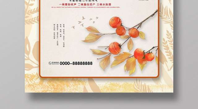 橙黄色淡雅中国传统二十四节气秋分海报