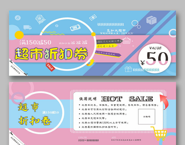 蓝粉色可爱超市折扣卷满减促销减减减