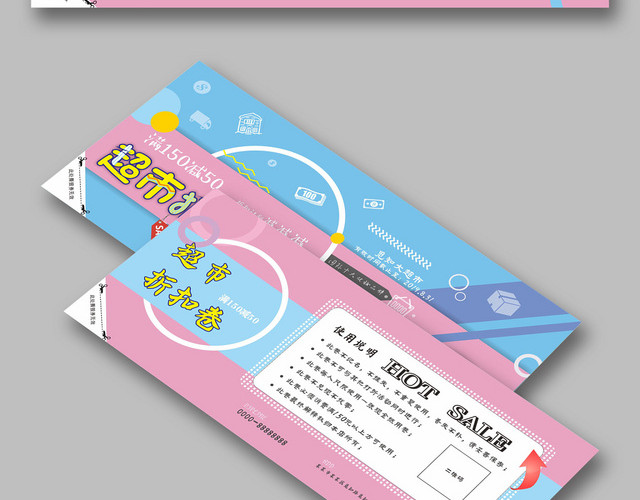 蓝粉色可爱超市折扣卷满减促销减减减