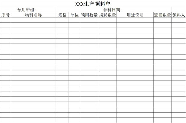 黑白简约公司工厂车间物资材料领取单领取明细