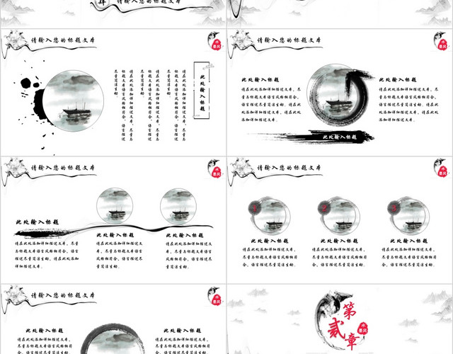 简约淡雅水墨风山水烟雾中国风通用讲座动态PPT模板