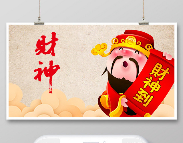 红色卡通财神爷财神节手机公众号首页